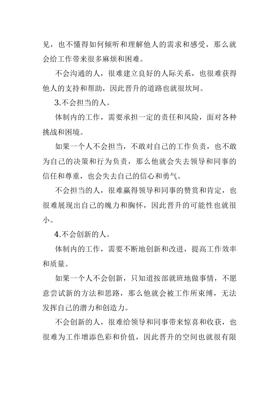 2023年体制内这5种人最难晋升！看看你是否在其中？.docx_第2页