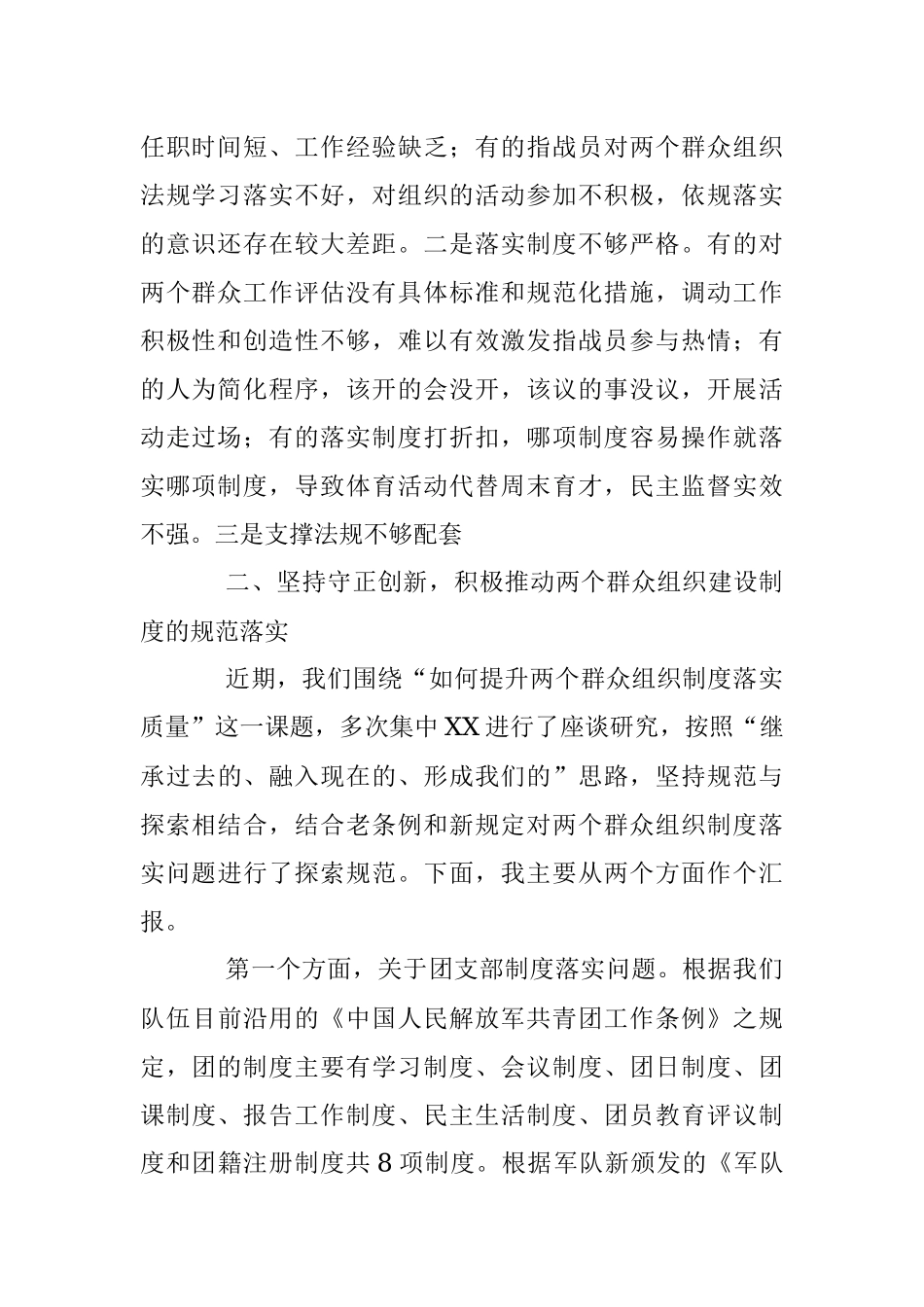 2023年关于严格标准程序注重规范运行努力提升两个群众组织制度落实质量.docx_第2页