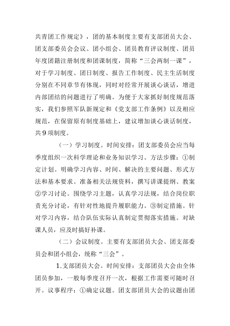 2023年关于严格标准程序注重规范运行努力提升两个群众组织制度落实质量.docx_第3页