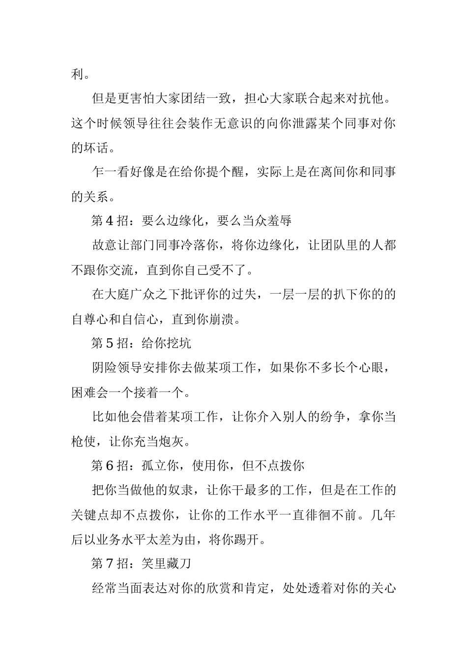 2023年体制内阴险型领导埋你的10大损招.docx_第2页