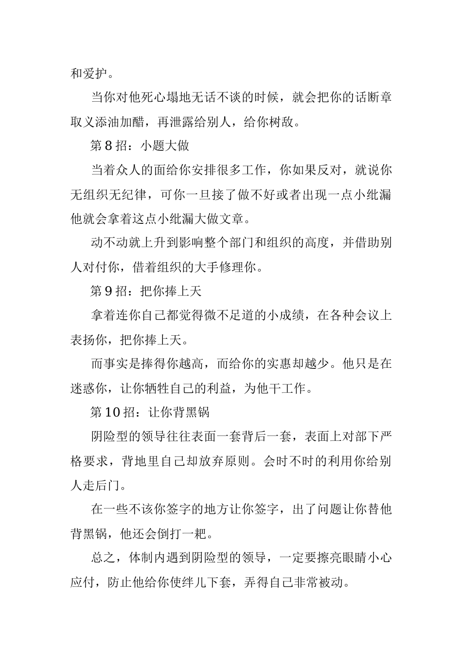 2023年体制内阴险型领导埋你的10大损招.docx_第3页