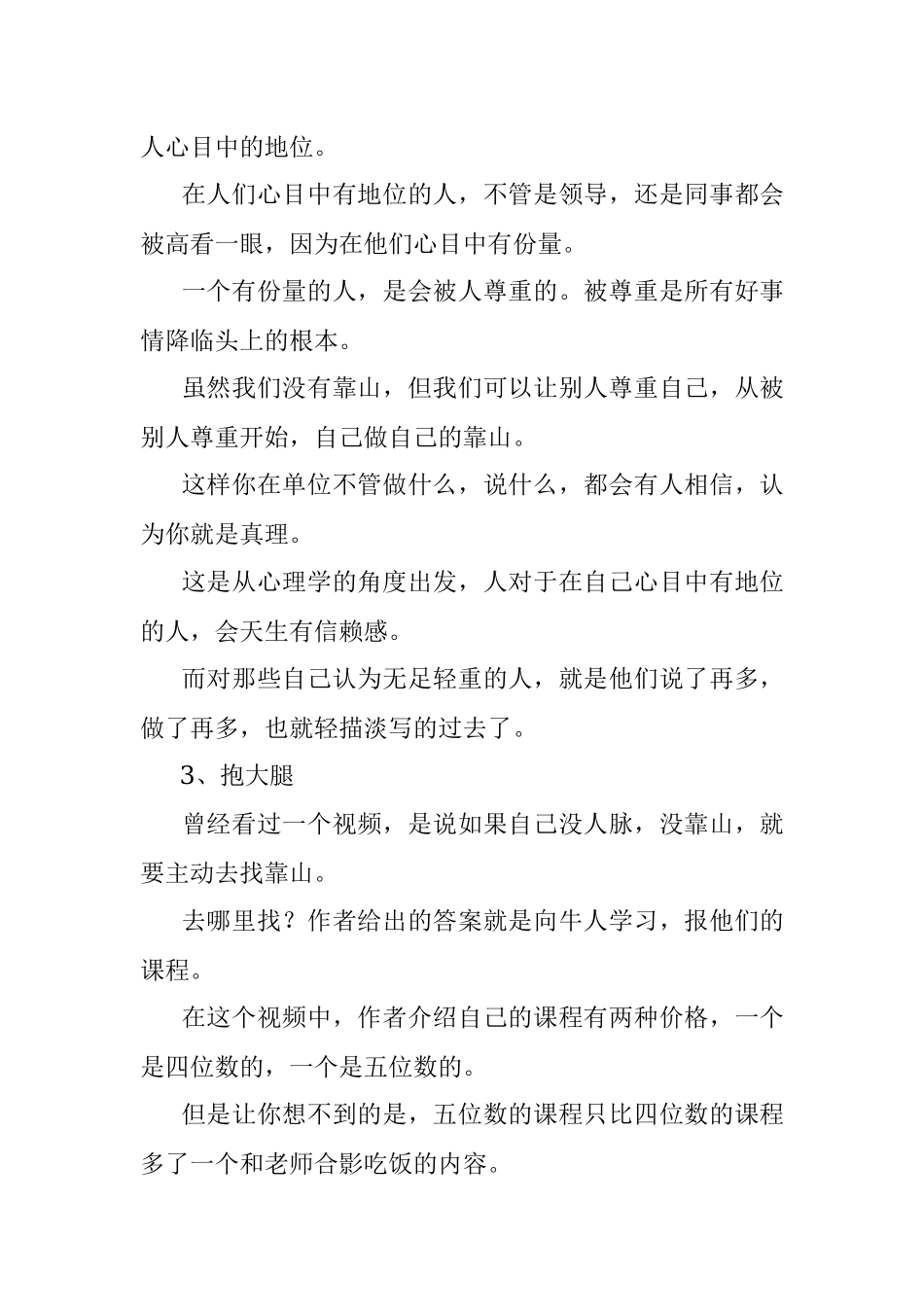 2023年体制内没靠山的人四大生存法则打造你的职业生涯.docx_第2页