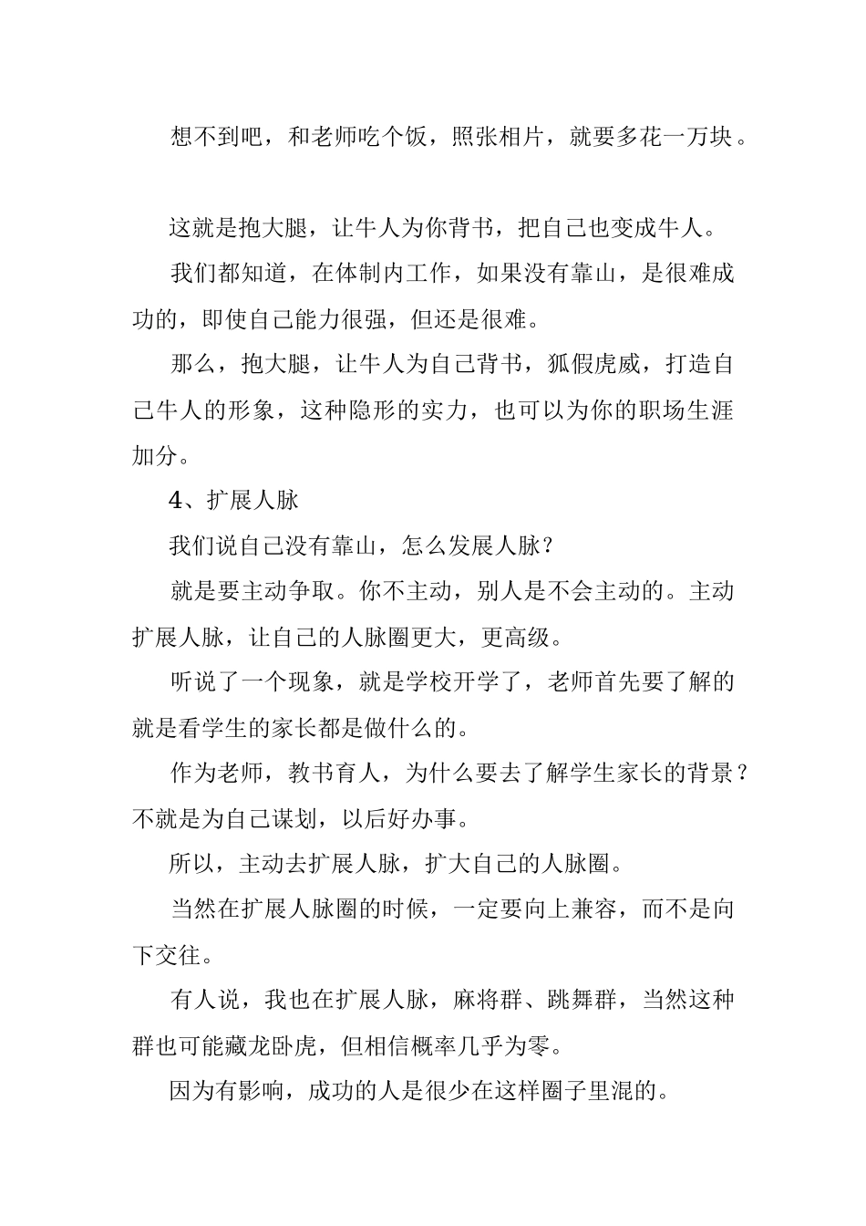 2023年体制内没靠山的人四大生存法则打造你的职业生涯.docx_第3页