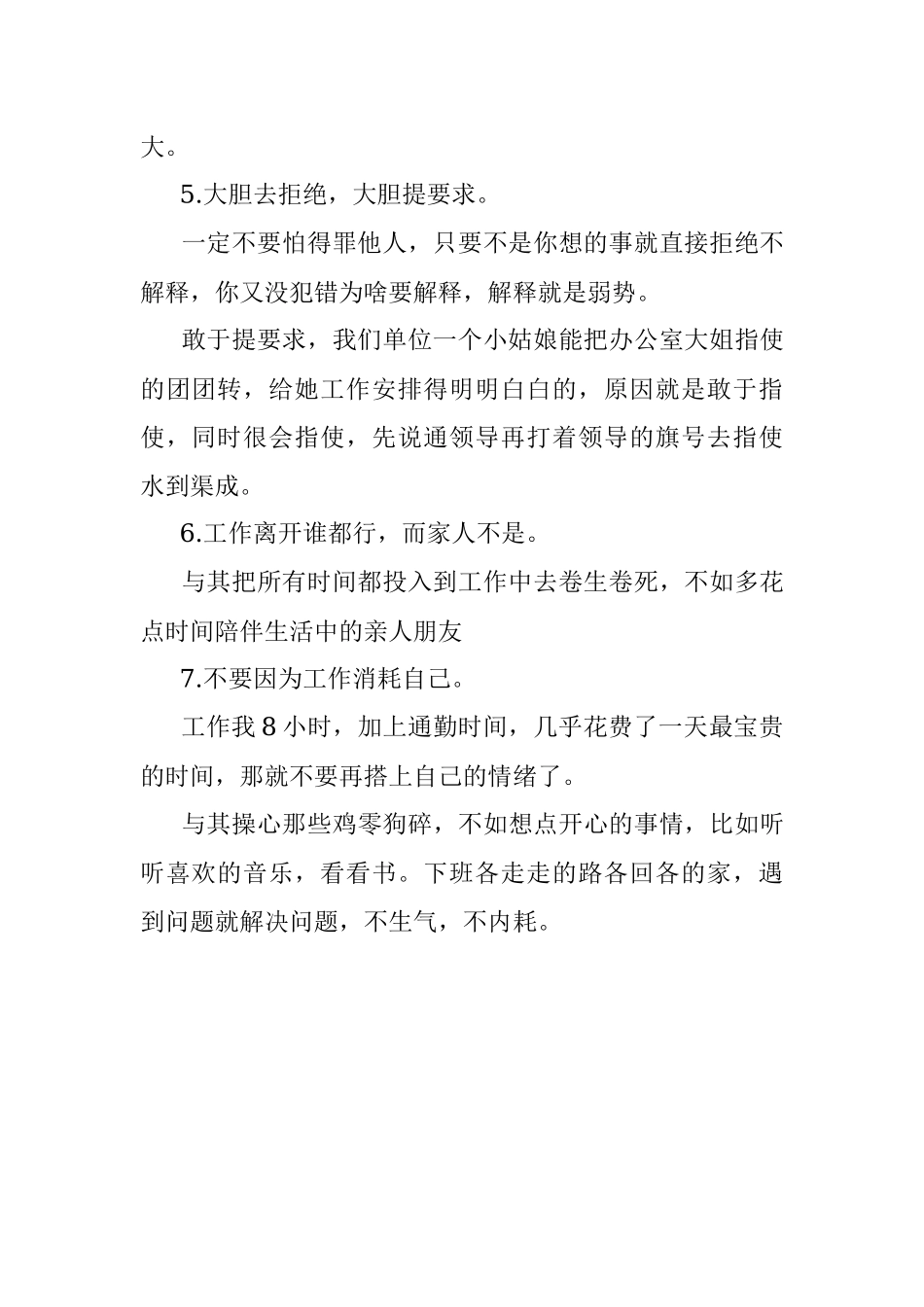 2023年体制内：不内耗自己是个技术活！.docx_第2页