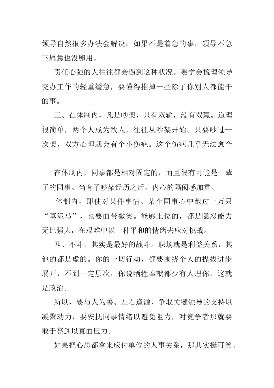 2023年体制内90%的问题都是自己造成的.docx_第2页