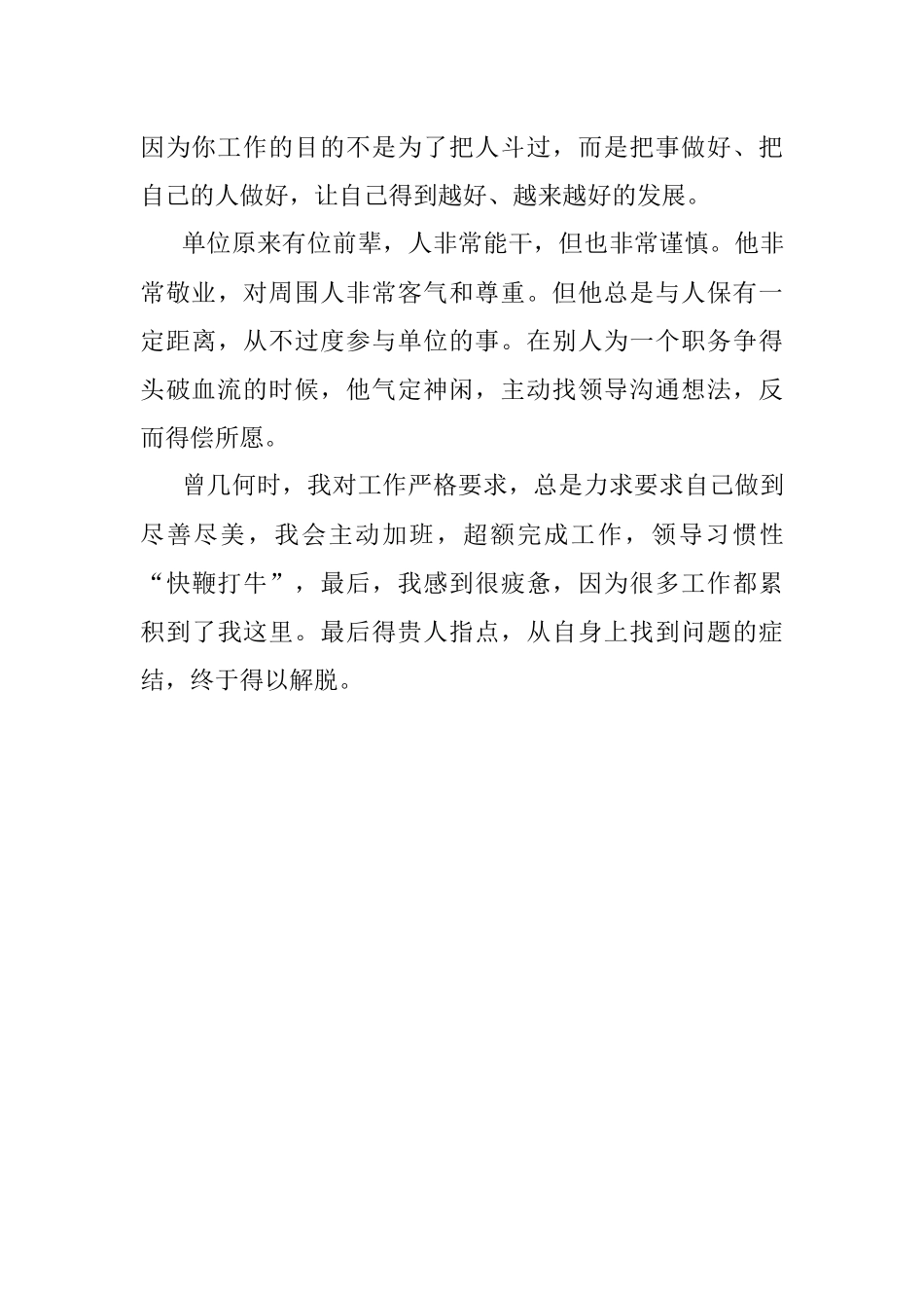 2023年体制内90%的问题都是自己造成的.docx_第3页