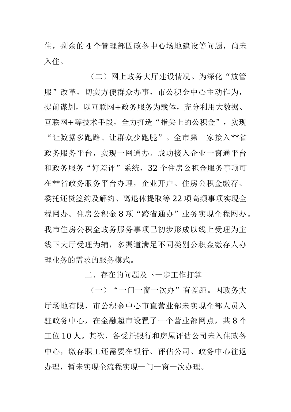 2023年公积金中心入驻政务中心基本情况汇报材料.docx_第2页