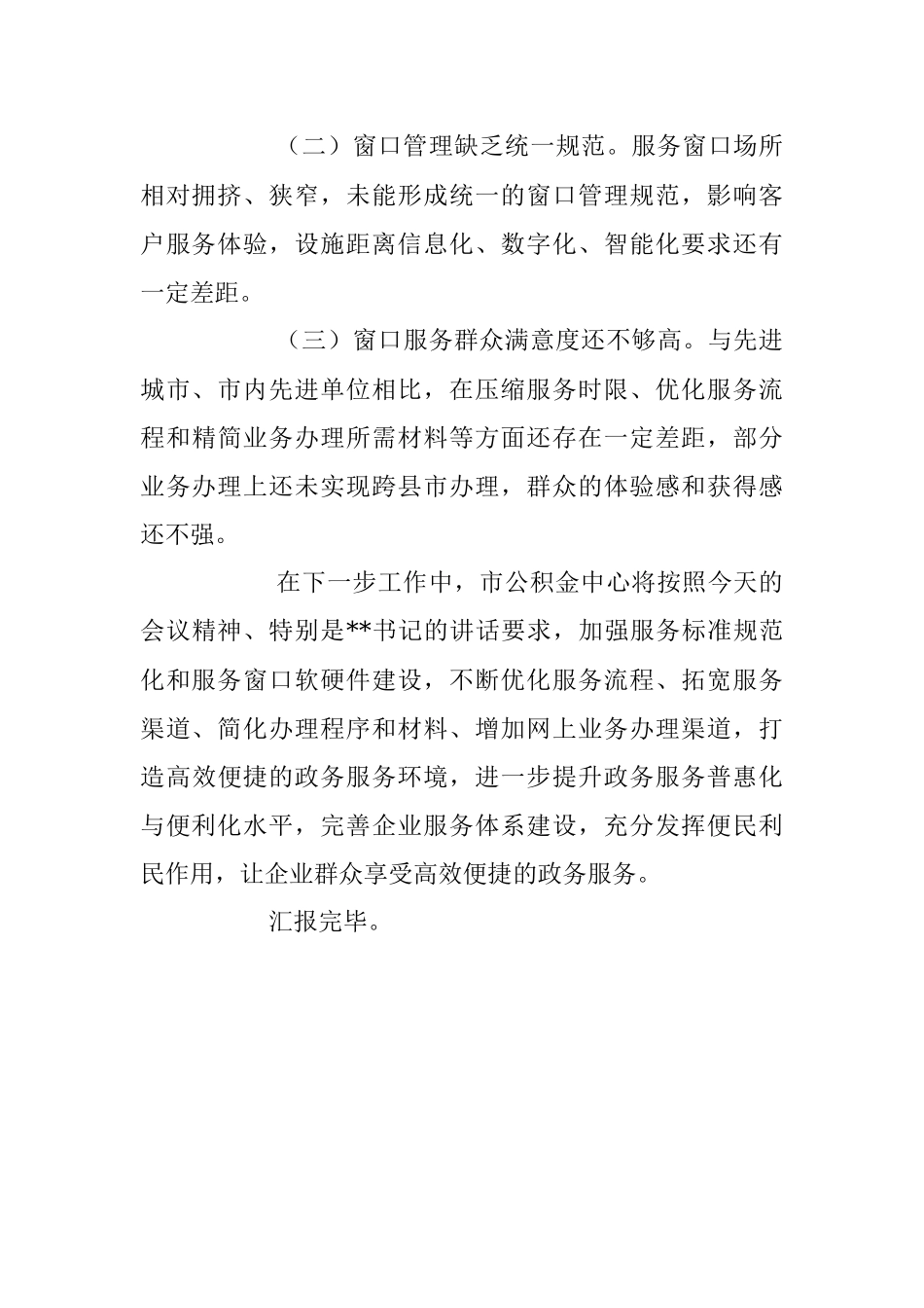 2023年公积金中心入驻政务中心基本情况汇报材料.docx_第3页