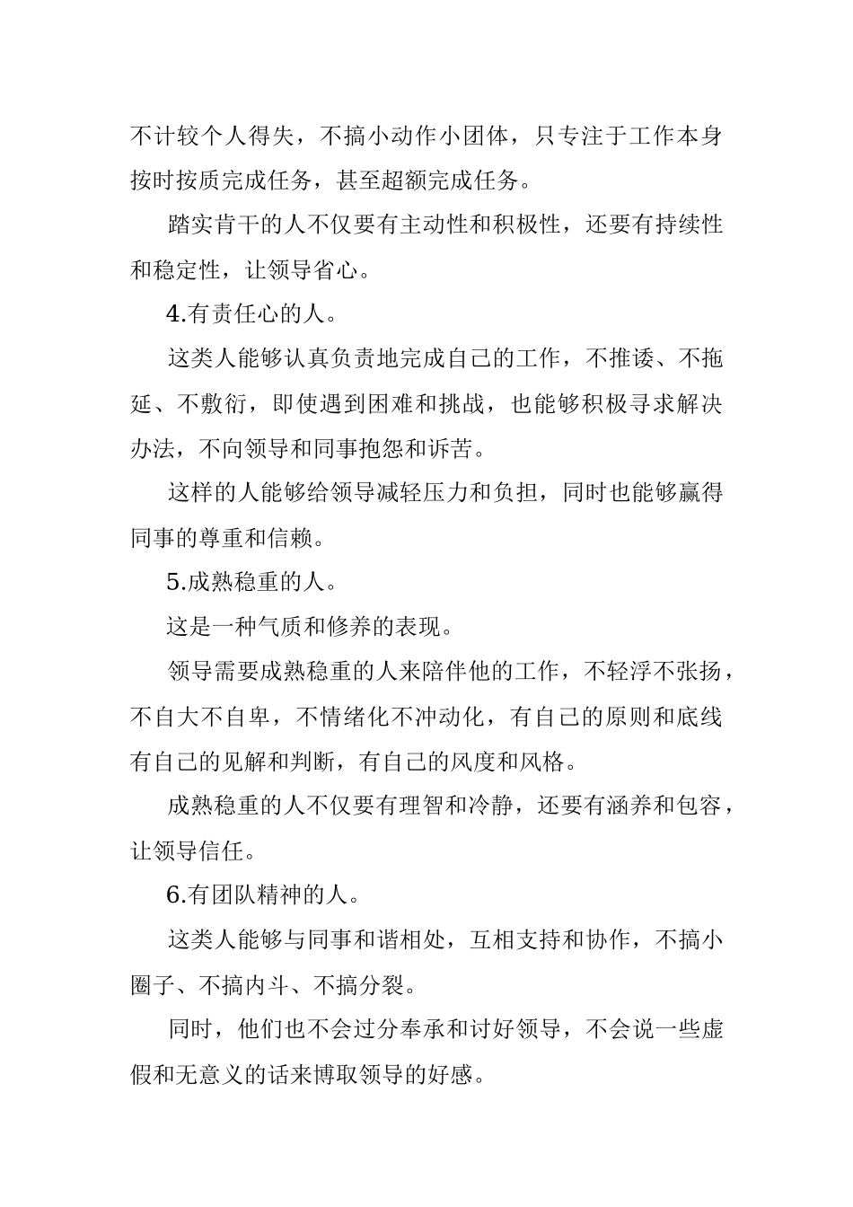 2023年体制内领导最喜欢这6类人！.docx_第2页