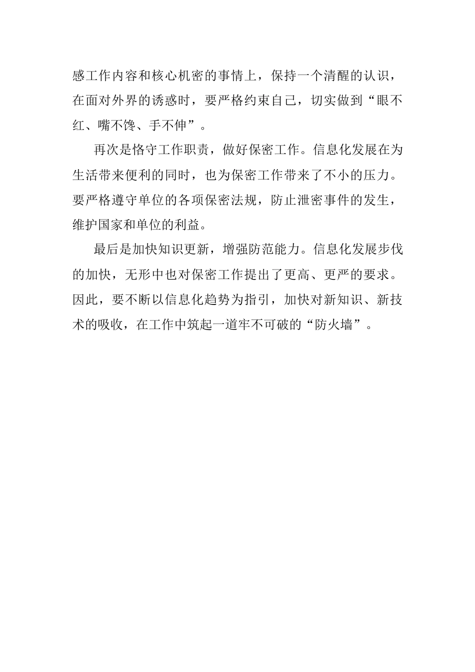 2023年保密教育线上培训心得体会.docx_第2页