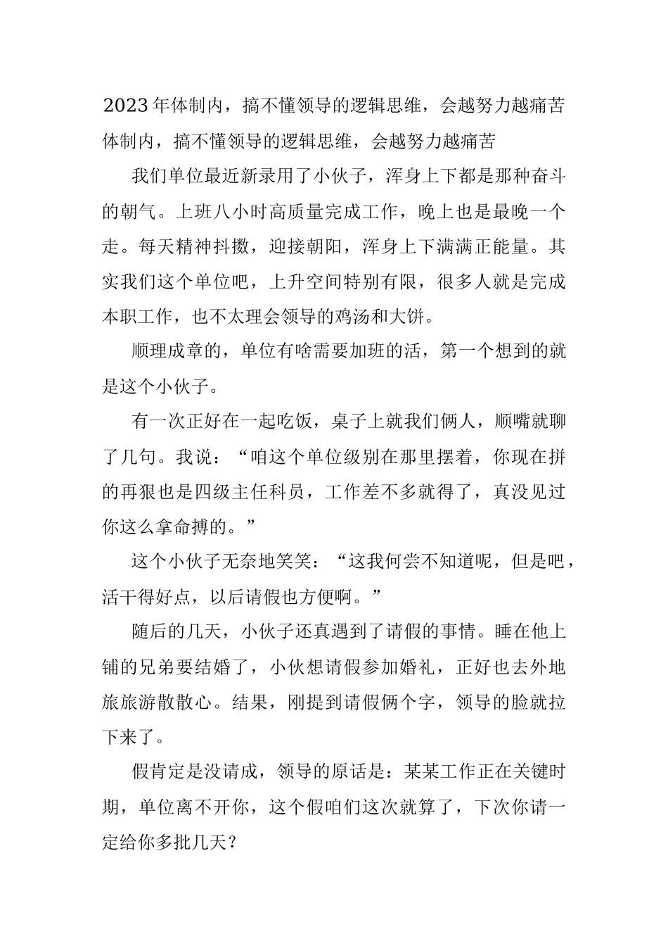 2023年体制内搞不懂领导的逻辑思维会越努力越痛苦.docx_第1页