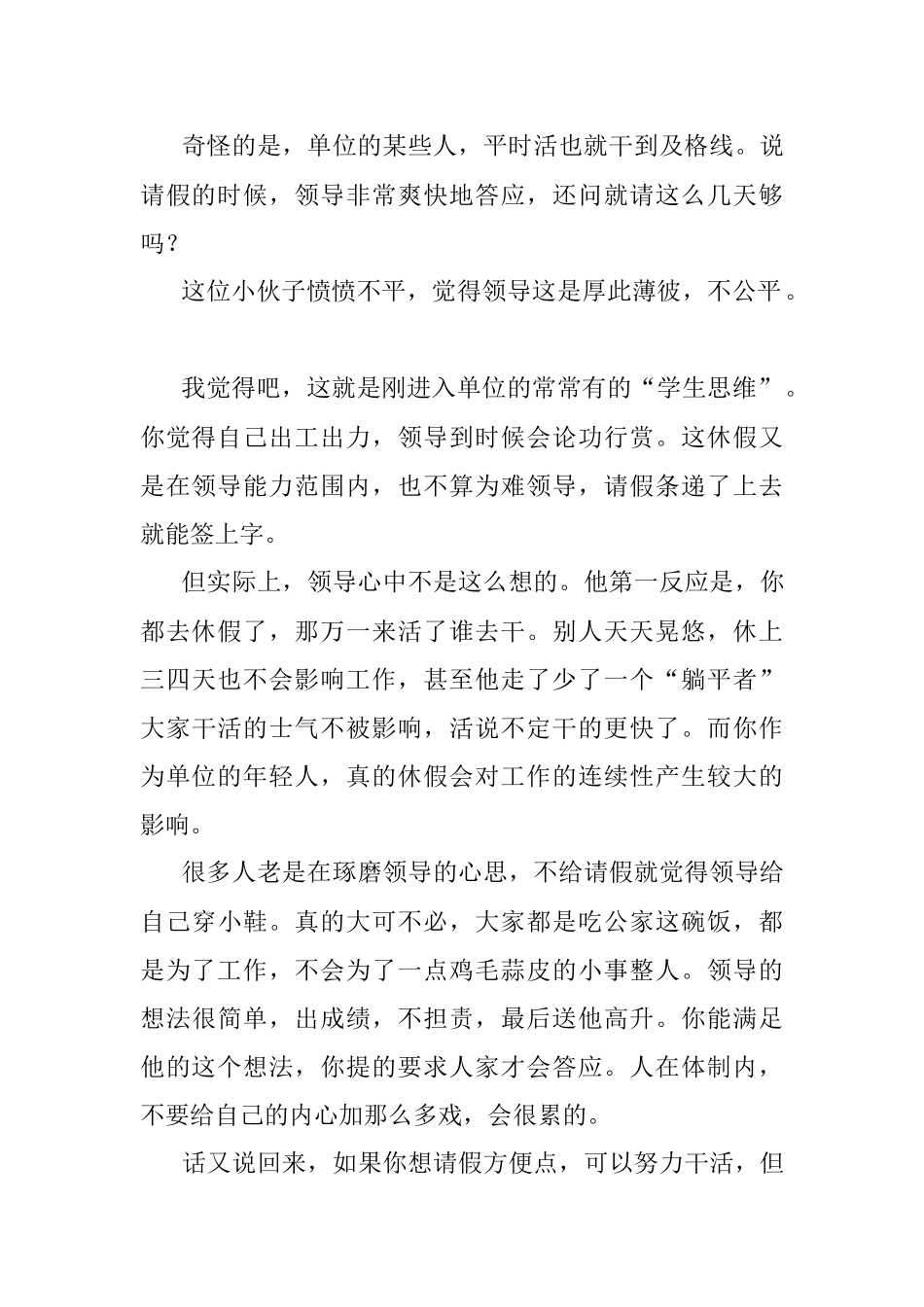 2023年体制内搞不懂领导的逻辑思维会越努力越痛苦.docx_第2页