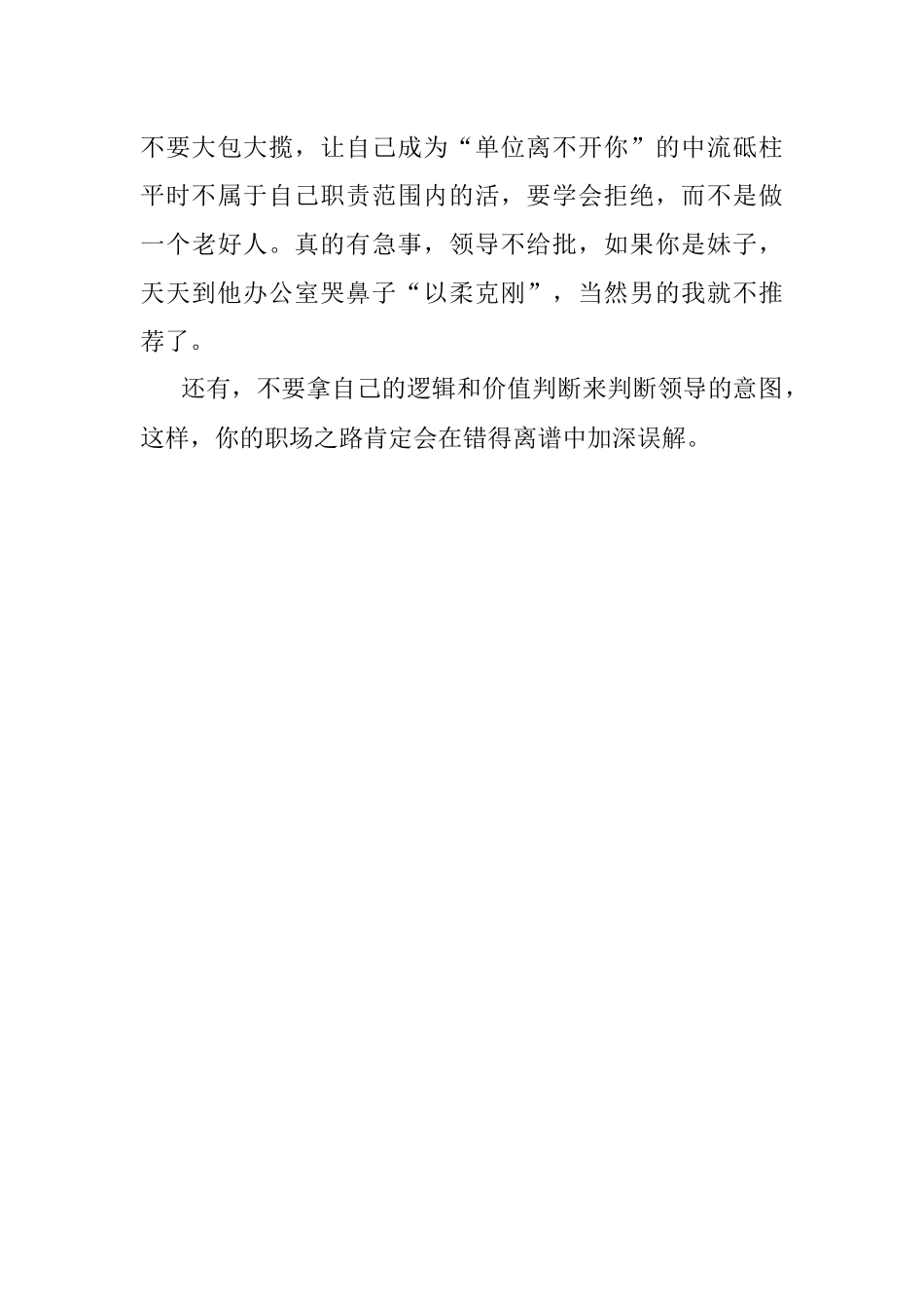 2023年体制内搞不懂领导的逻辑思维会越努力越痛苦.docx_第3页