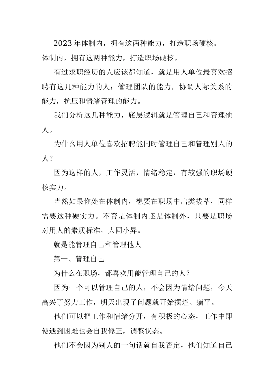 2023年体制内拥有这两种能力打造职场硬核.docx_第1页