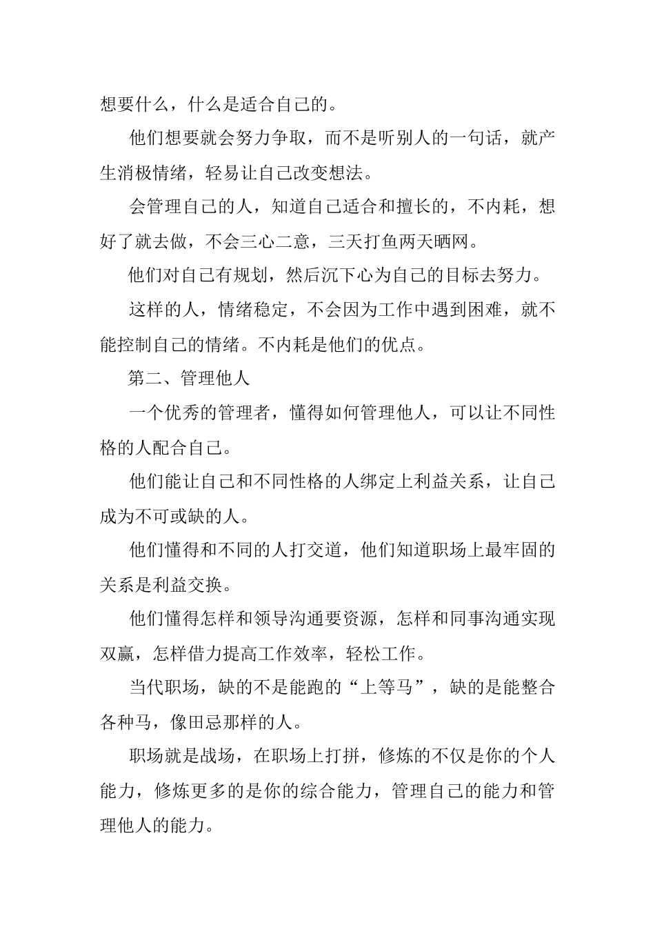 2023年体制内拥有这两种能力打造职场硬核.docx_第2页