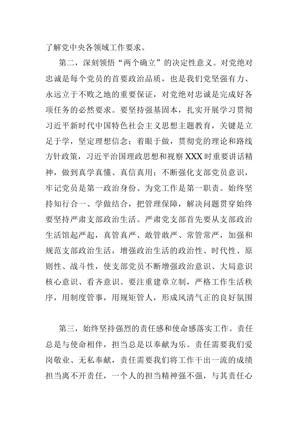 2023年党支部书记5月份主题教育集中学习的研讨发言.docx_第2页