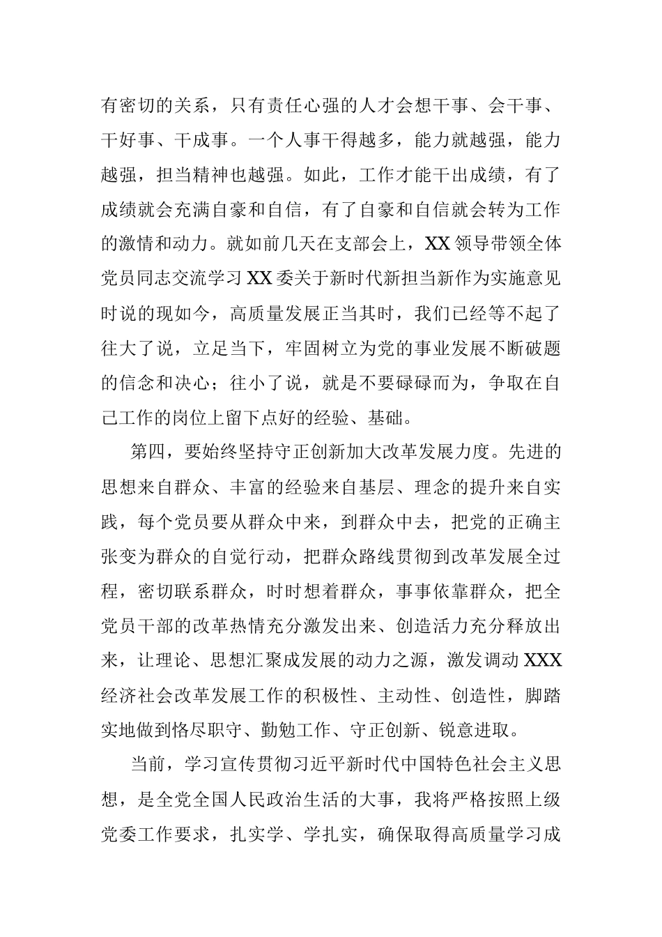 2023年党支部书记5月份主题教育集中学习的研讨发言.docx_第3页