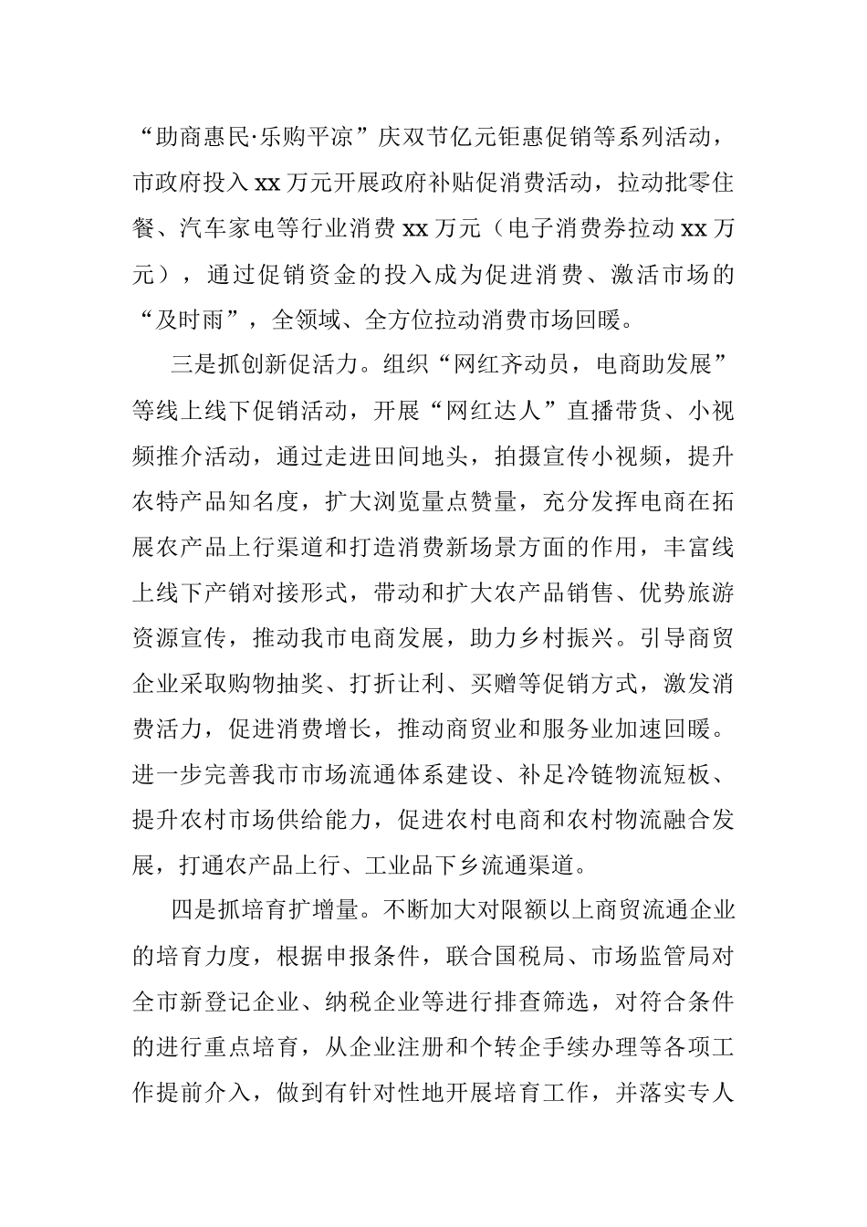 2023年全市商务工作汇报.docx_第2页