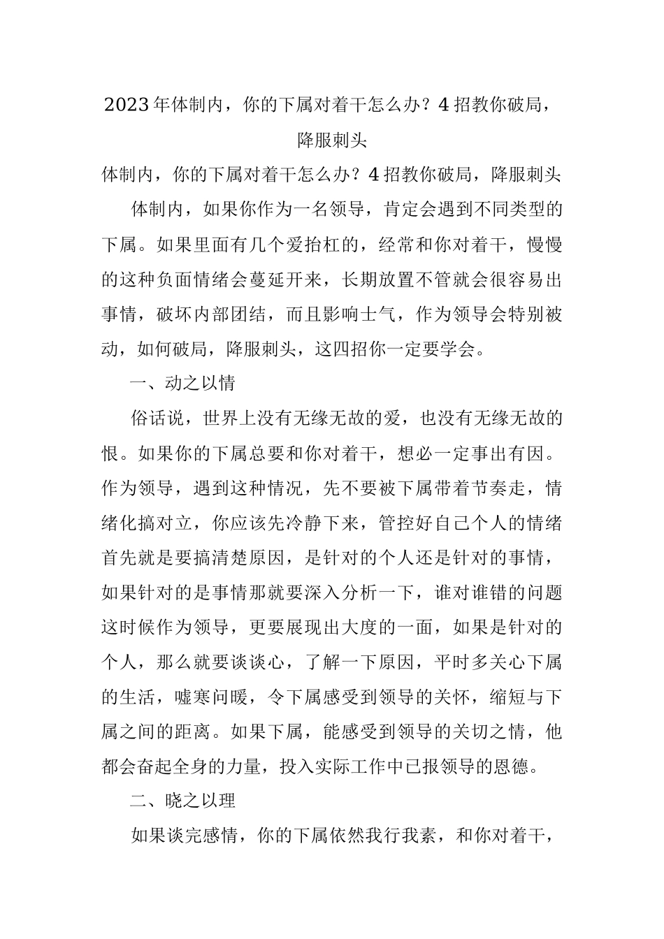 2023年体制内你的下属对着干怎么办？4招教你破局降服刺头.docx_第1页