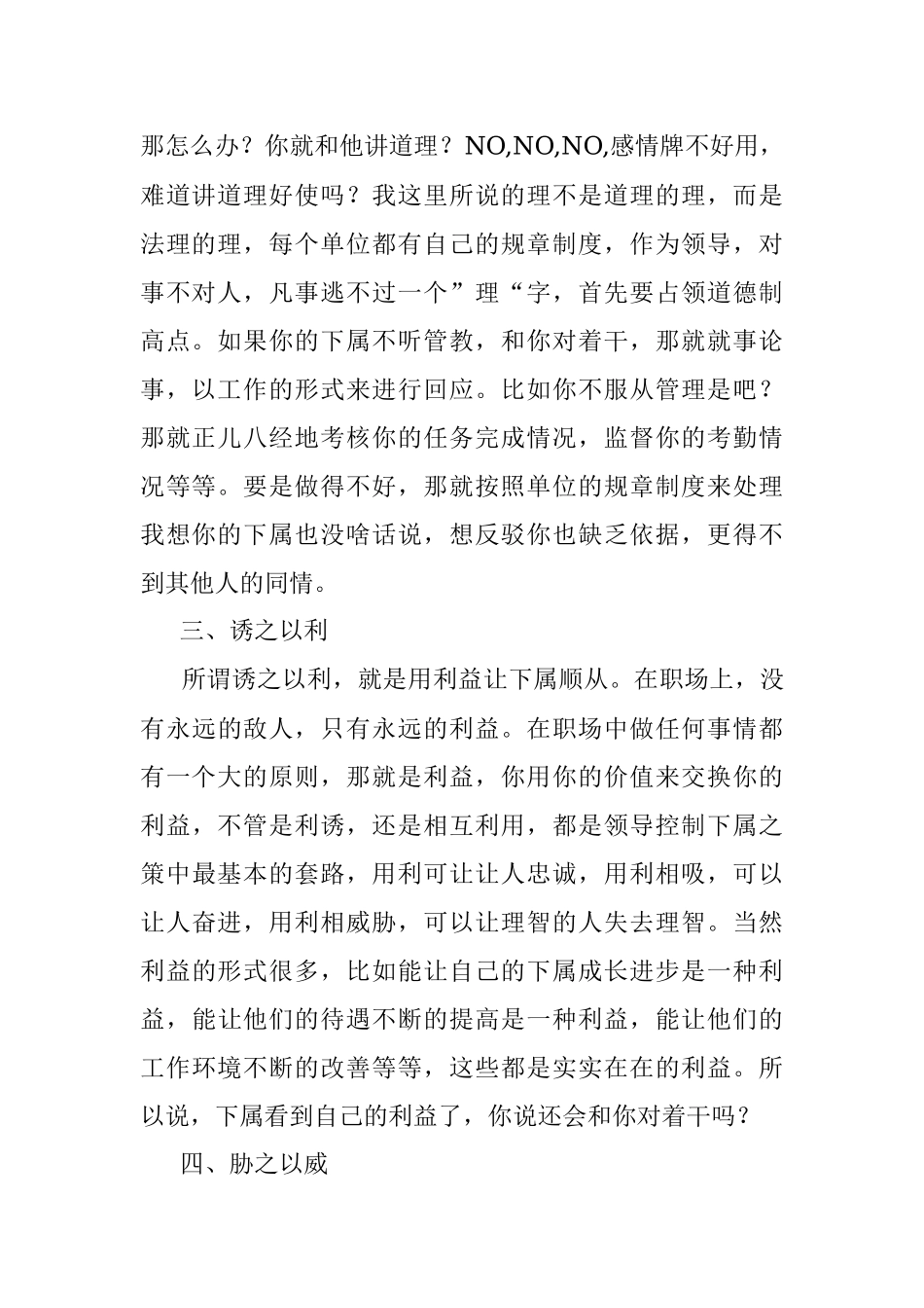 2023年体制内你的下属对着干怎么办？4招教你破局降服刺头.docx_第2页