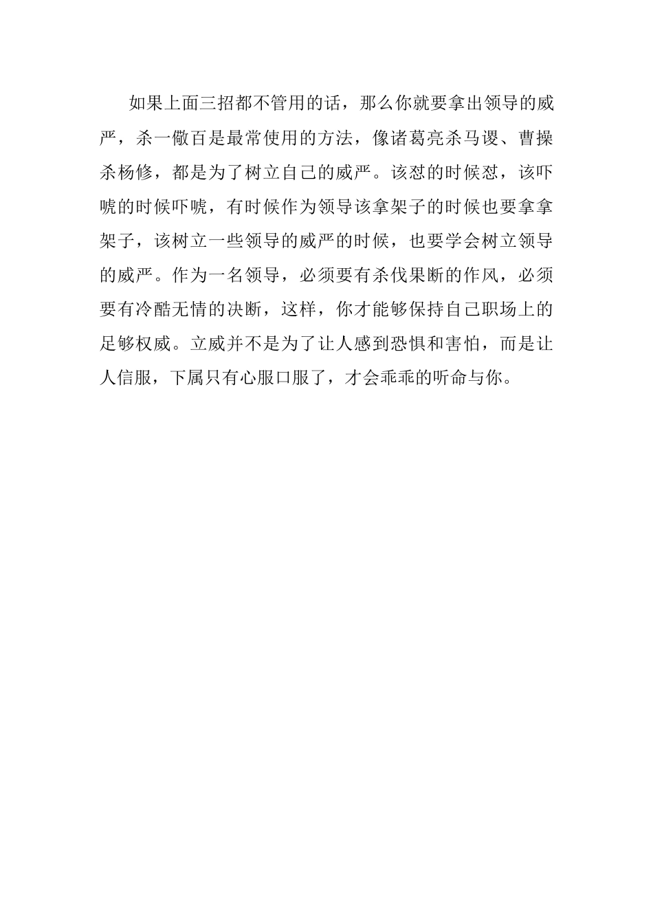 2023年体制内你的下属对着干怎么办？4招教你破局降服刺头.docx_第3页