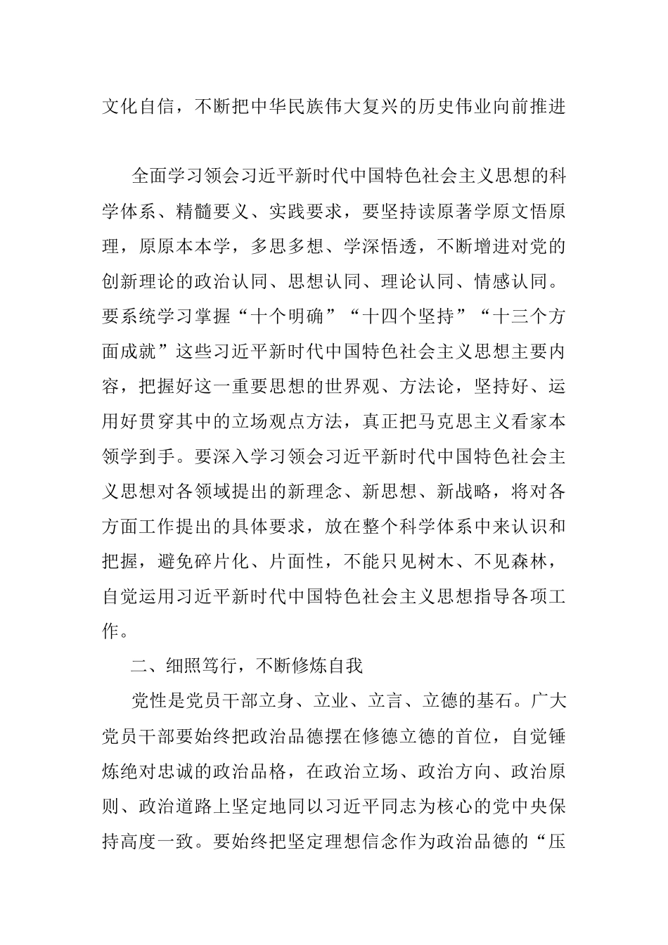 2023年党员坚持知信行统一的重要作用.docx_第3页