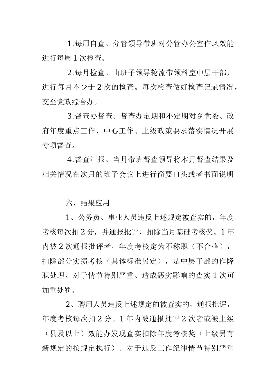 2023年关于XX乡正风肃纪检查方案.docx_第3页