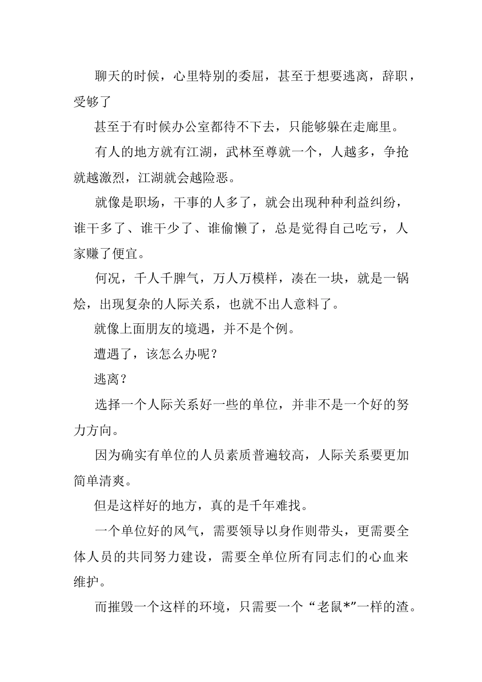 2023年体制内不会处理人际关系还有机会吗？.docx_第2页