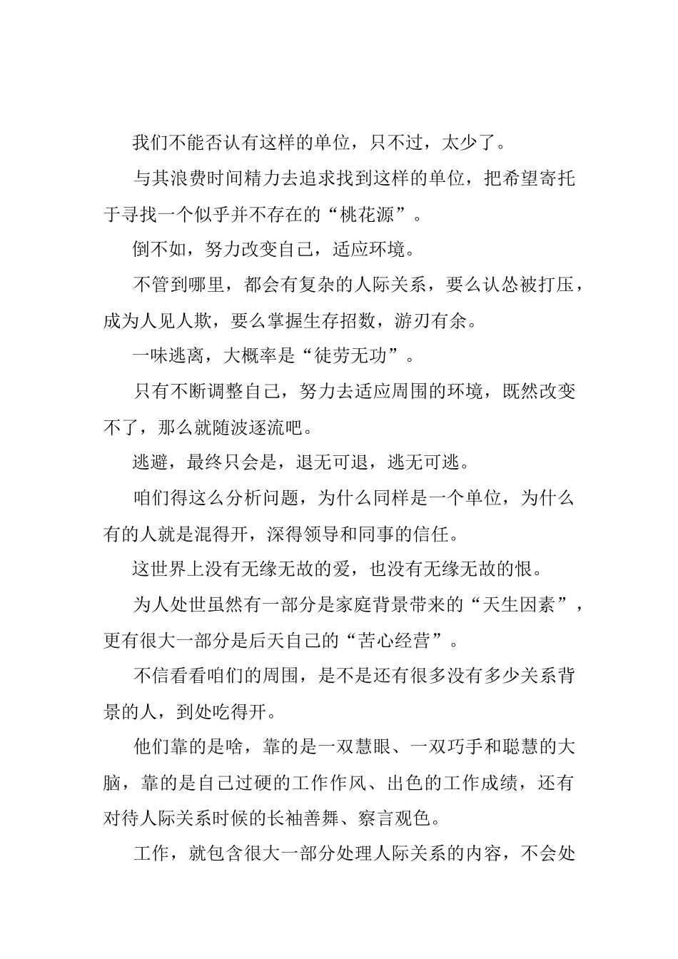 2023年体制内不会处理人际关系还有机会吗？.docx_第3页