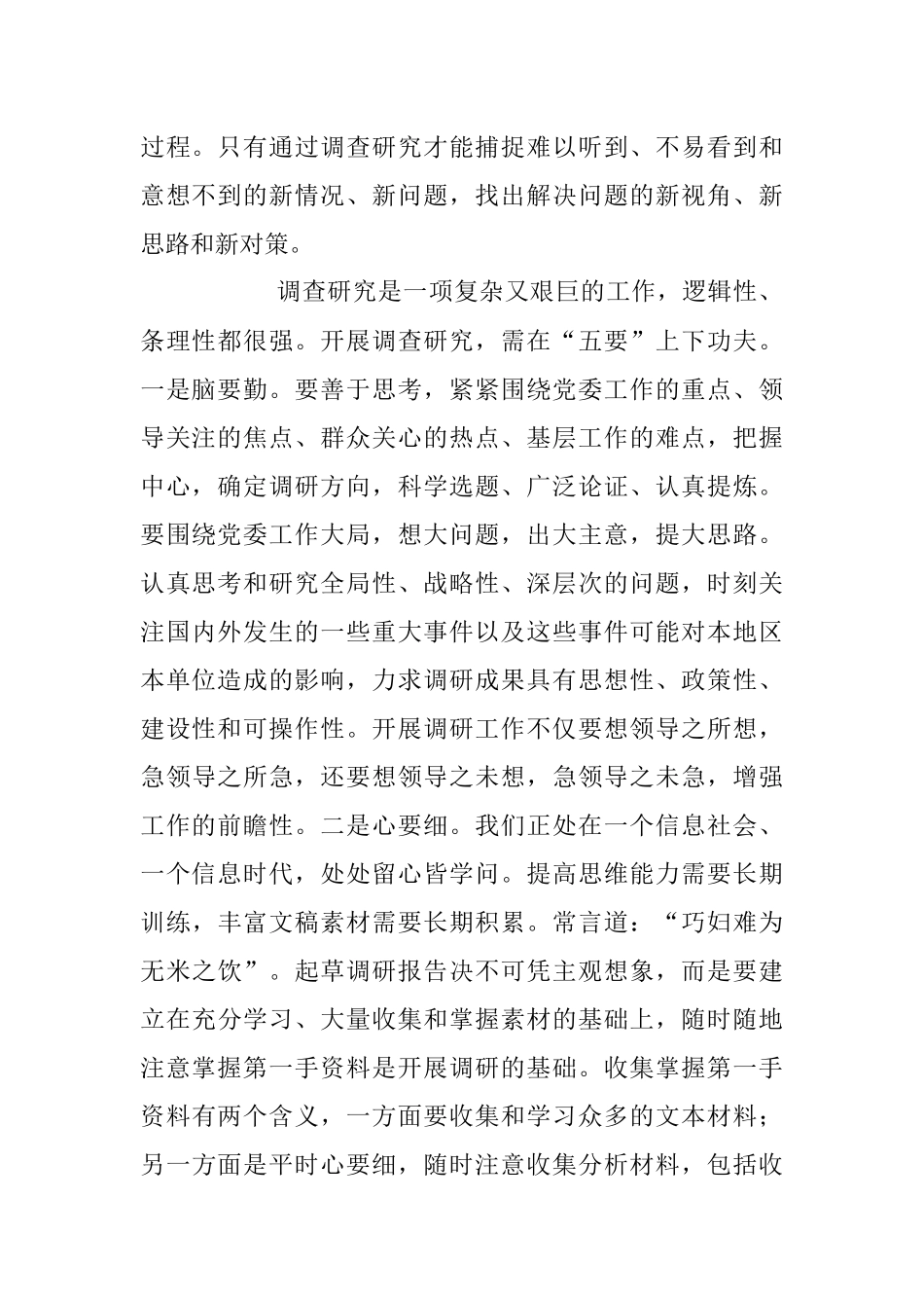 2023年关于做好调查研究心得体会发言.docx_第2页