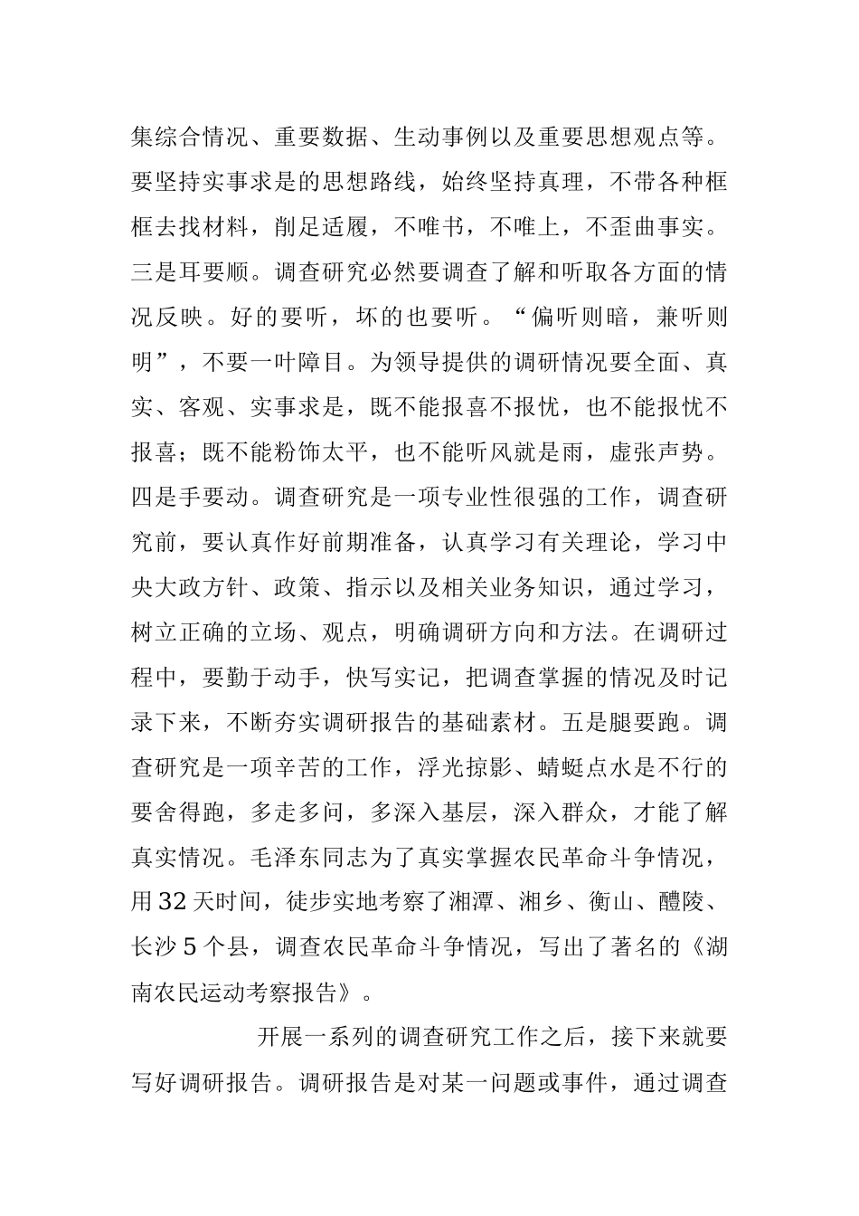 2023年关于做好调查研究心得体会发言.docx_第3页