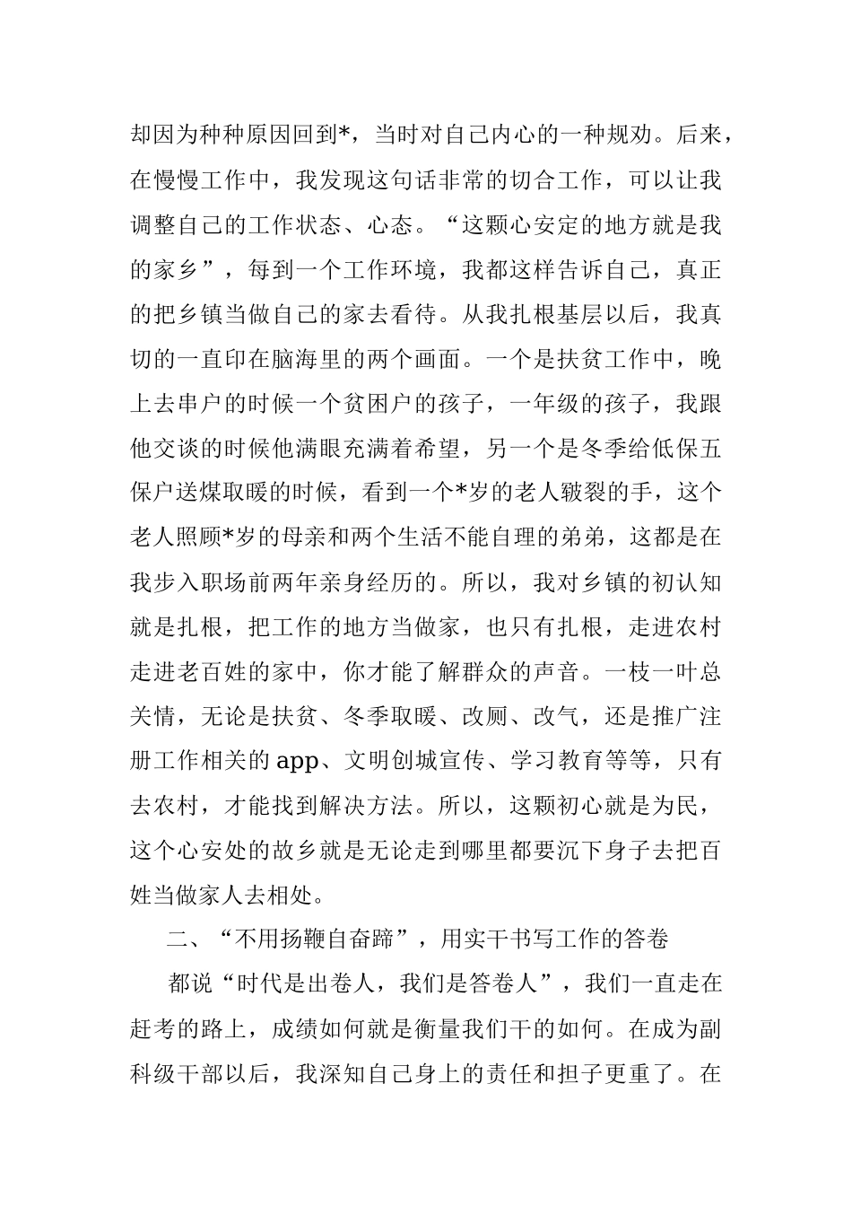 2023年党委委员、副镇长在全县选调生座谈会上的发言.docx_第2页