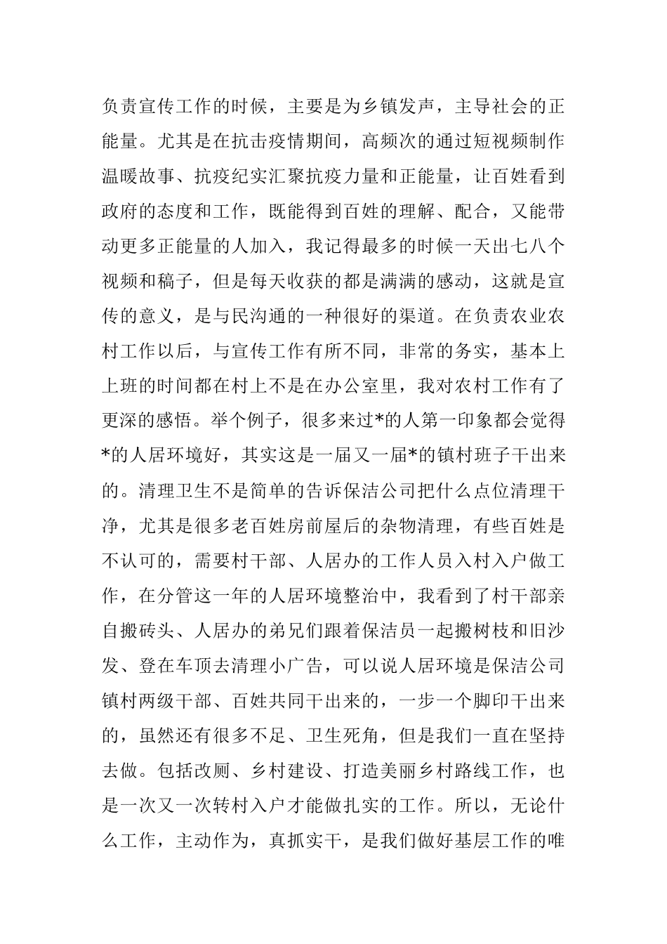 2023年党委委员、副镇长在全县选调生座谈会上的发言.docx_第3页