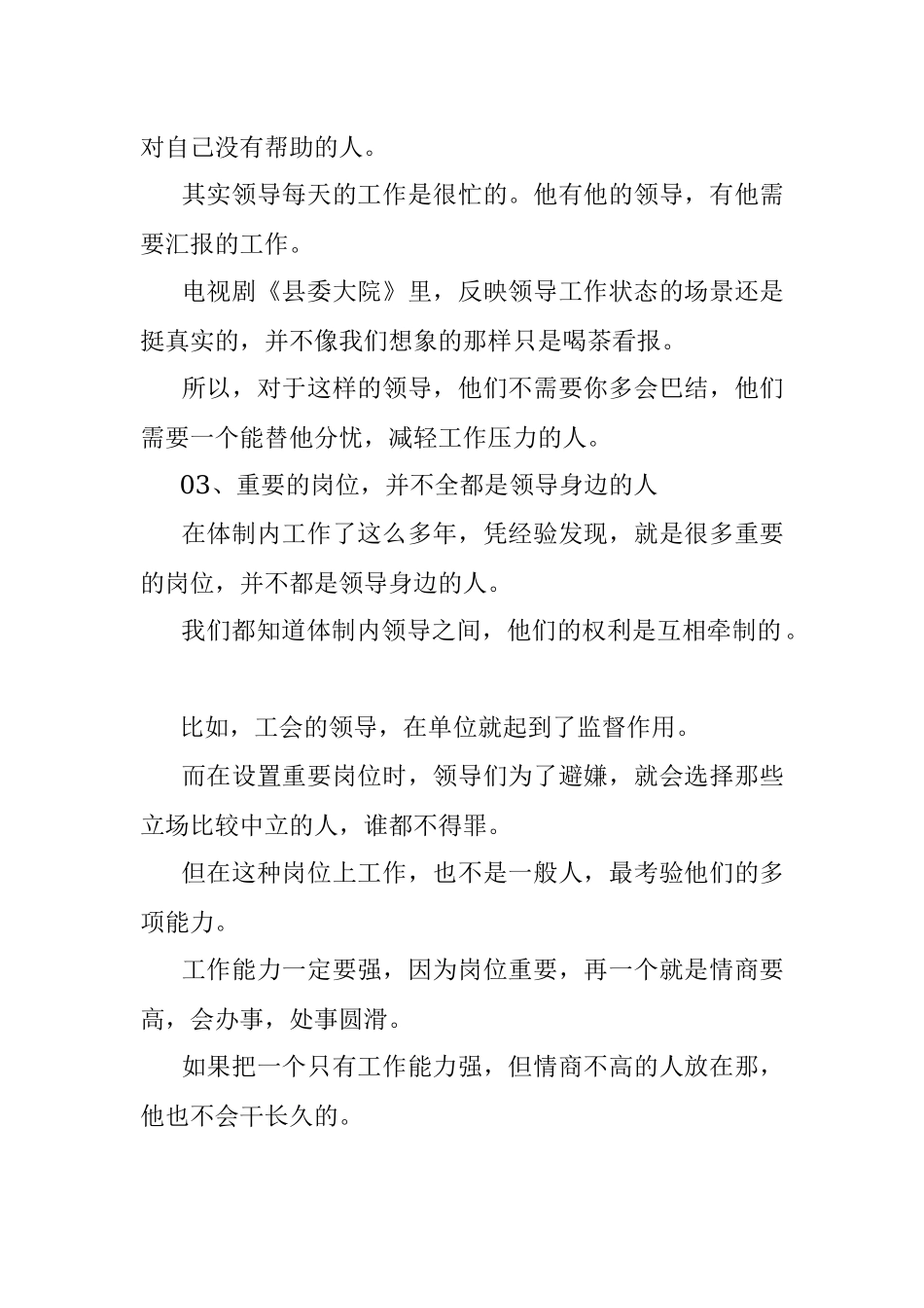 2023年体制内关于关系的厚黑学你值得关注.docx_第2页