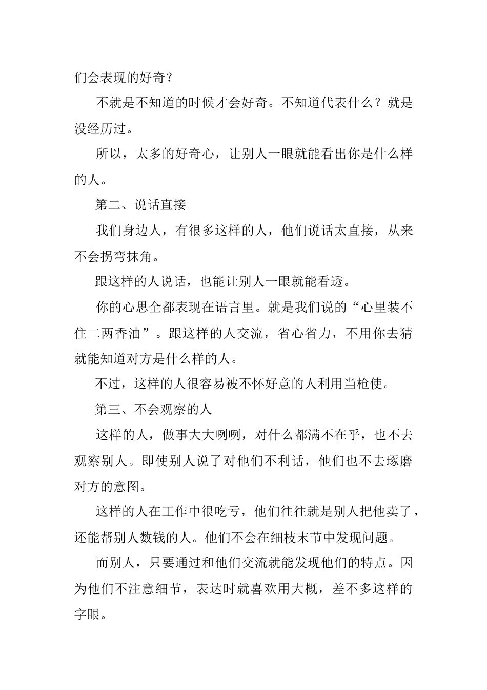 2023年体制内用这几种方式和人交流让别人一眼就能看穿你.docx_第2页