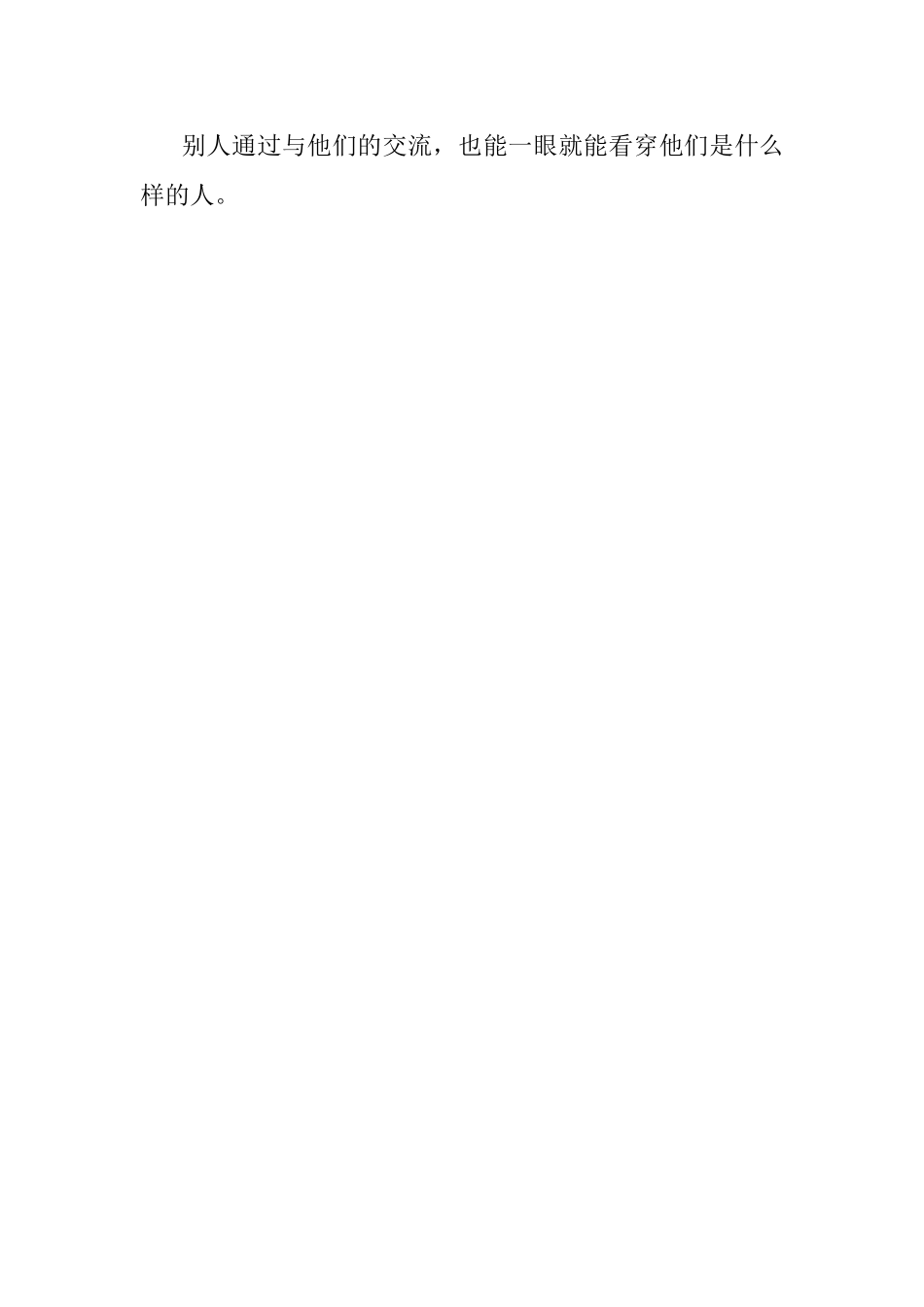 2023年体制内用这几种方式和人交流让别人一眼就能看穿你.docx_第3页