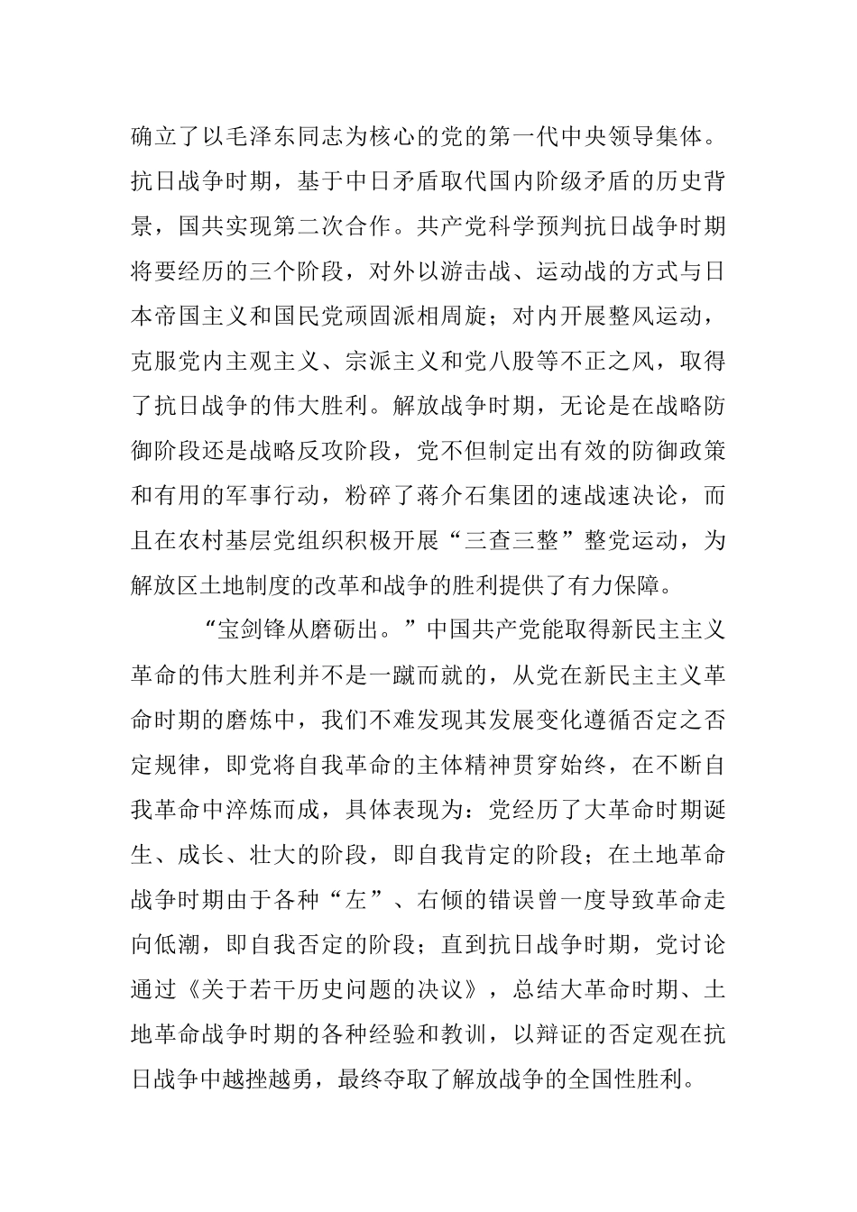 2023年党课：深刻把握党坚持自我革命的历史意义.docx_第2页