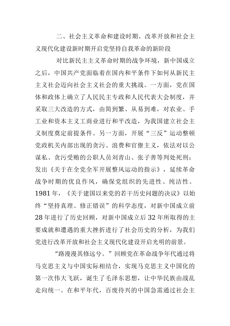 2023年党课：深刻把握党坚持自我革命的历史意义.docx_第3页