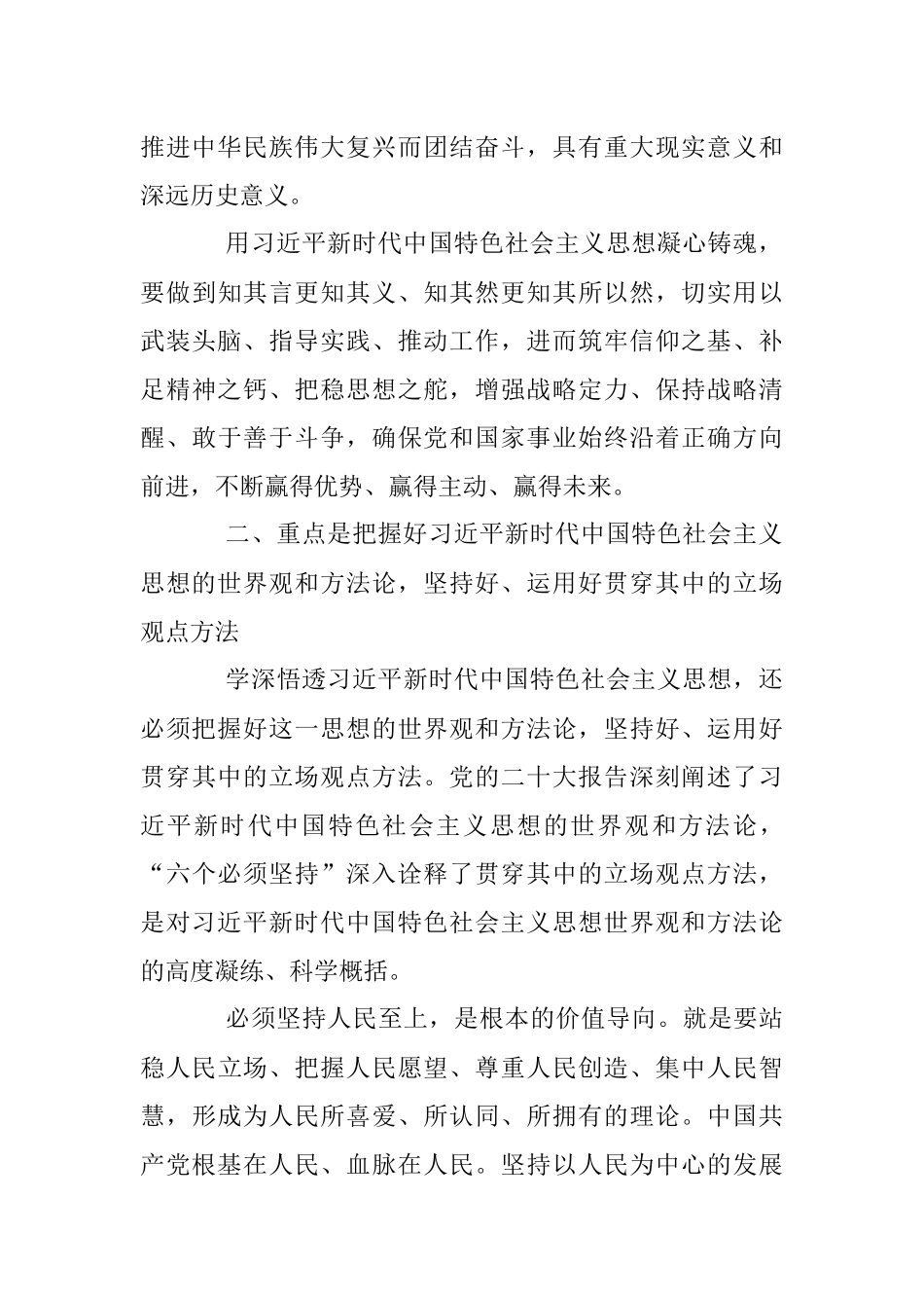 2023年党内主题教育专题党课讲稿：高度重视学习贯彻主题教育.docx_第3页