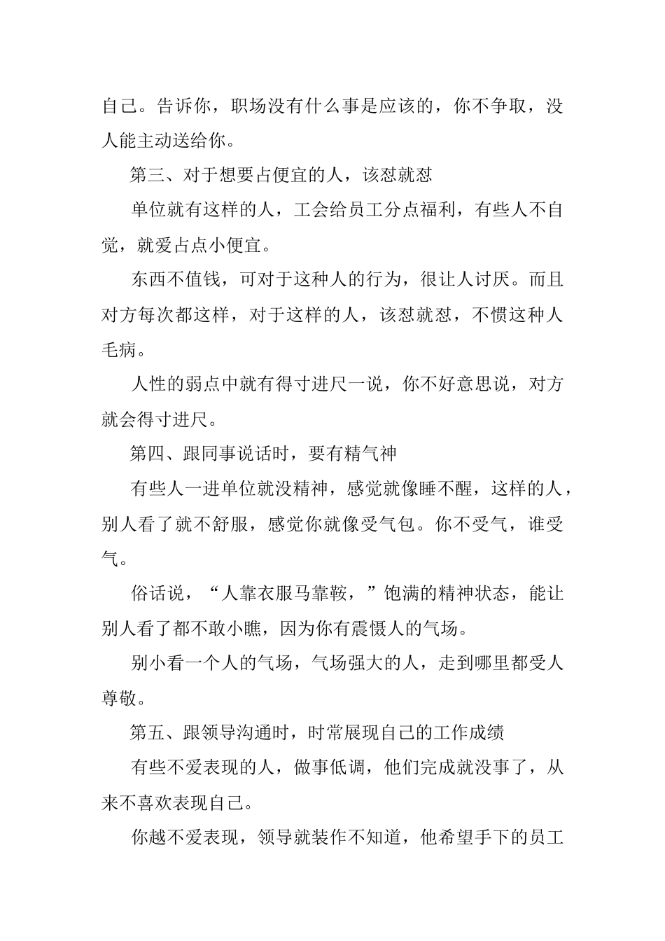 2023年体制内用这几种方式展示自己释放你的强者能量.docx_第2页