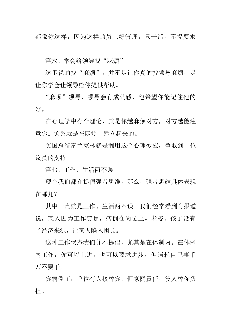 2023年体制内用这几种方式展示自己释放你的强者能量.docx_第3页