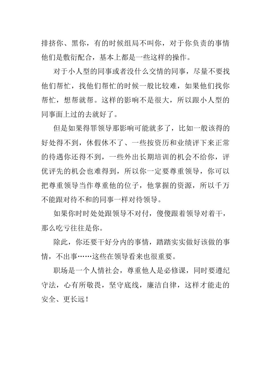 2023年体制内尊重领导很重要！.docx_第2页