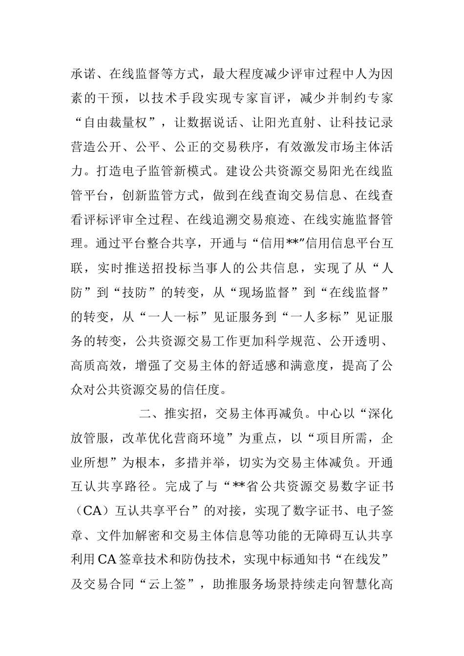 2023年公共资源交易中心开展“三抓三促”工作总结.docx_第2页