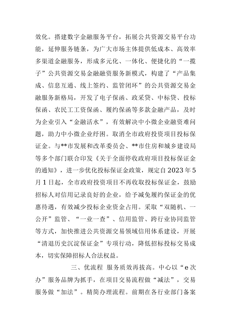 2023年公共资源交易中心开展“三抓三促”工作总结.docx_第3页