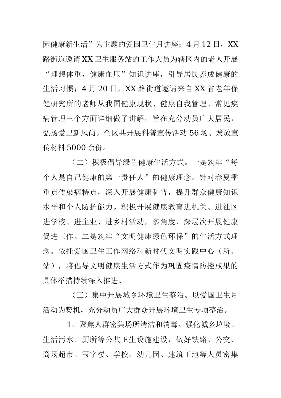 2023年关于XX区第35个爱国卫生月工作总结.docx_第2页