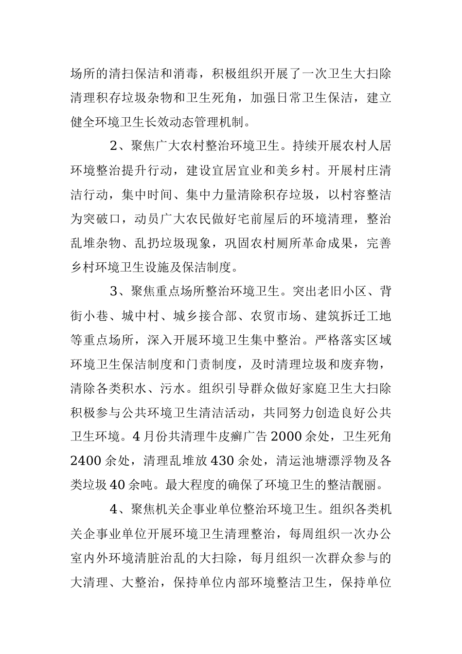 2023年关于XX区第35个爱国卫生月工作总结.docx_第3页