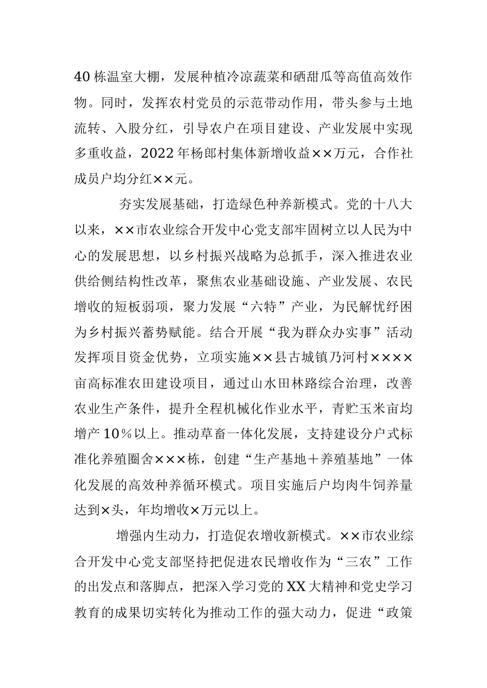 2023年关于党建引领产业发展促进农民增收的情况汇报.docx_第2页