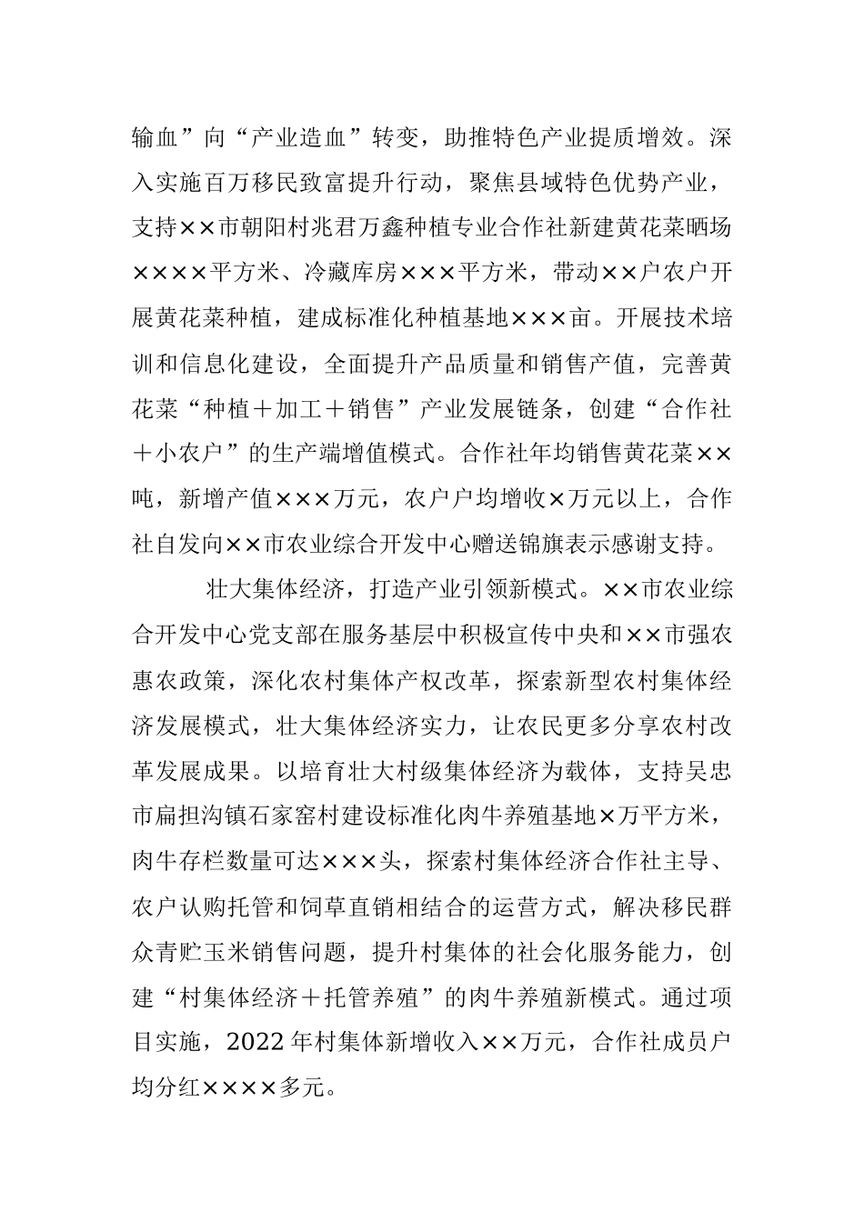 2023年关于党建引领产业发展促进农民增收的情况汇报.docx_第3页