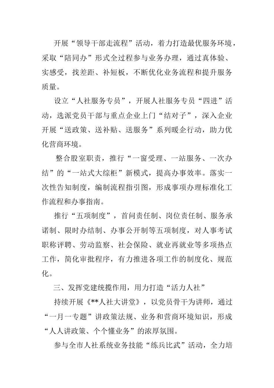 2023年党建引领营商环境打造更优五型机关、奋进起航服务民生（县人社局）.docx_第2页