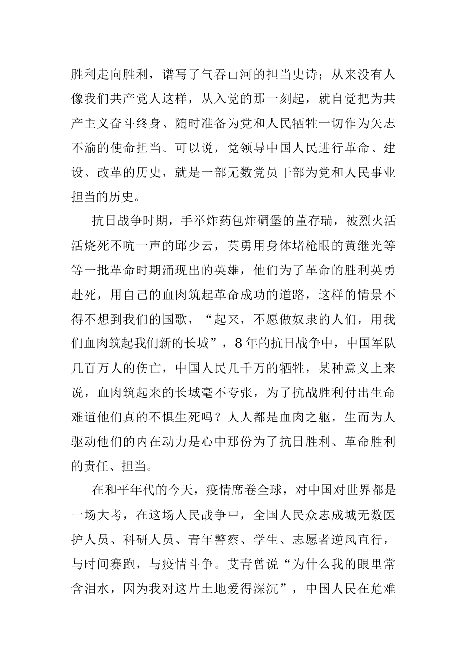 2023年党课讲稿：坚守担当之道传承红色基因.docx_第2页